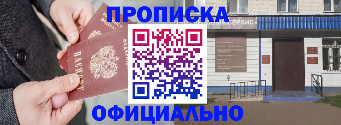 прописка в квартире в Грязях