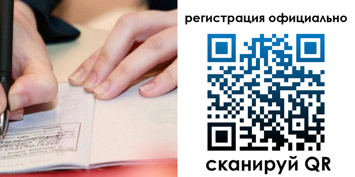 временная регистрация недорого в Грязях
