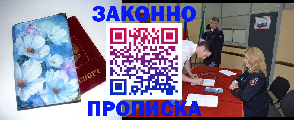 прописка ребенка в Грязях