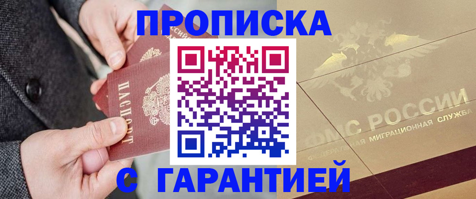 прописка 2025 в Грязях